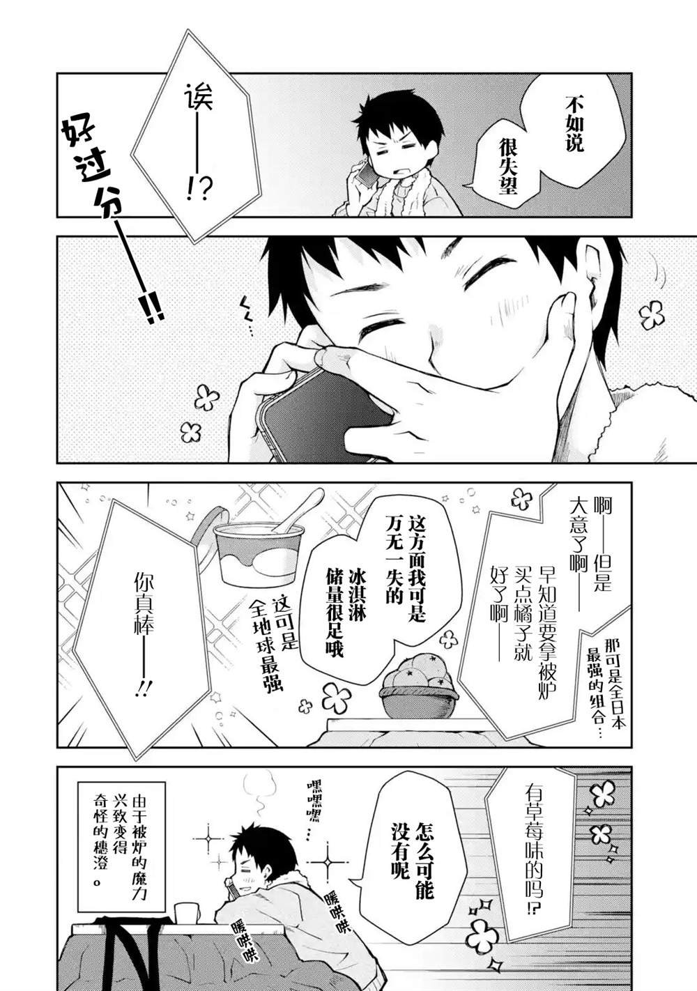 第8话 请不要在我温柔待你之时望而却步