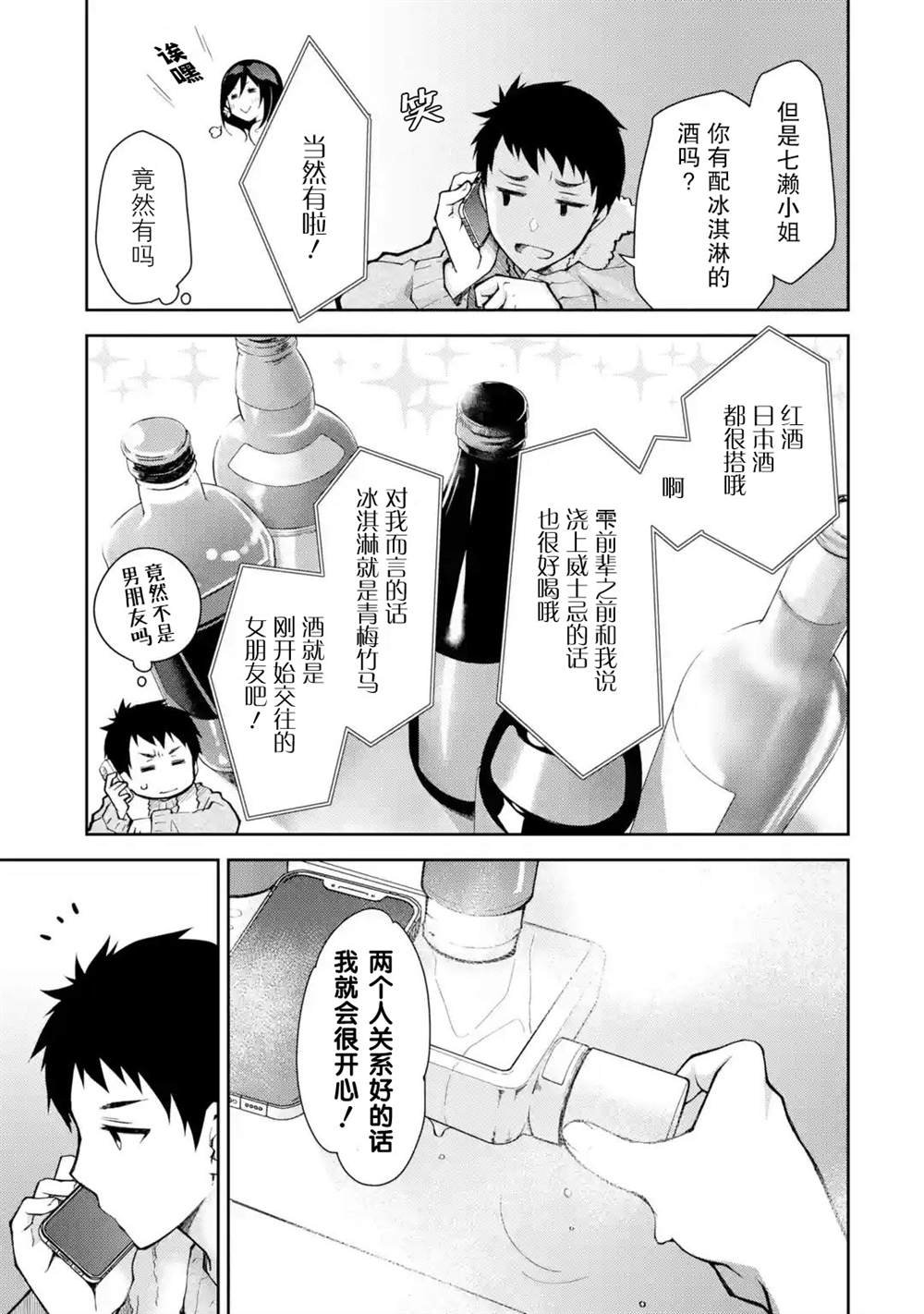 第8话 请不要在我温柔待你之时望而却步