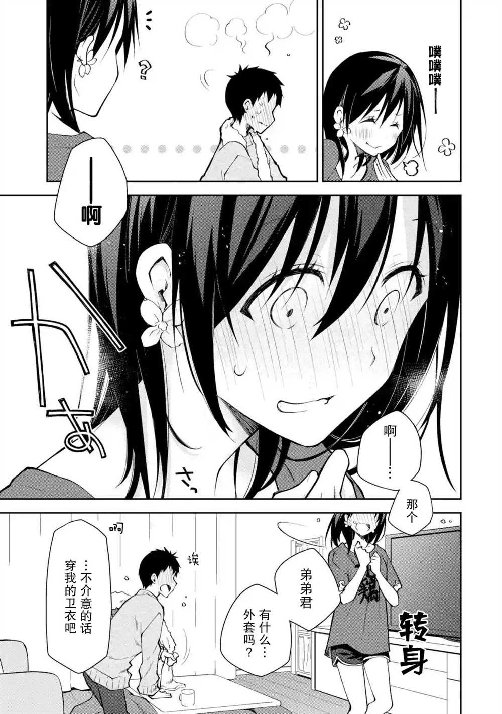 第9话