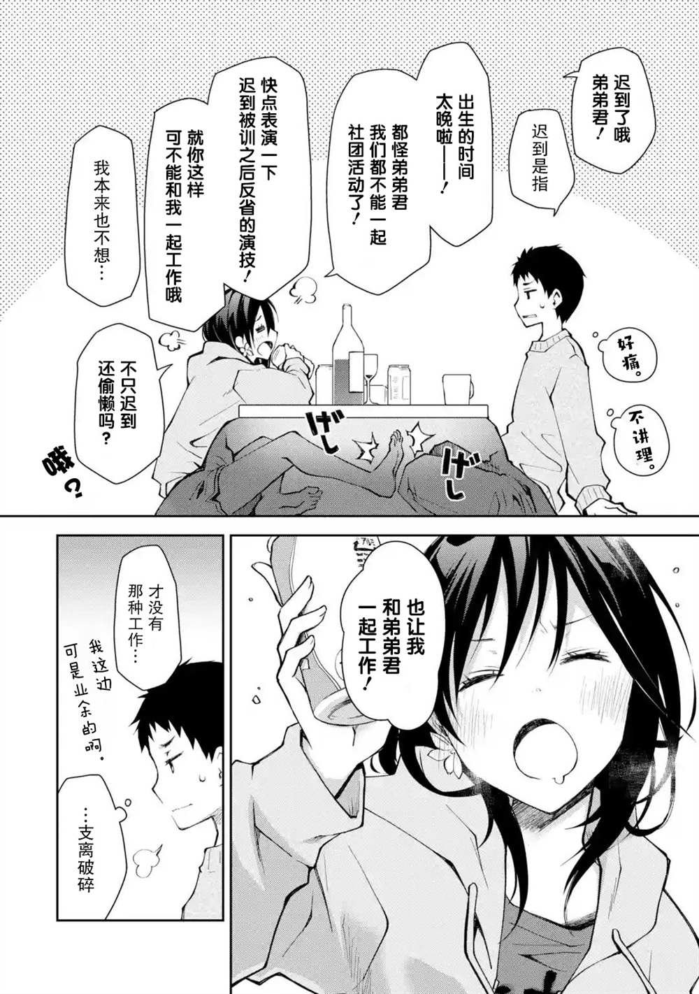 第9话