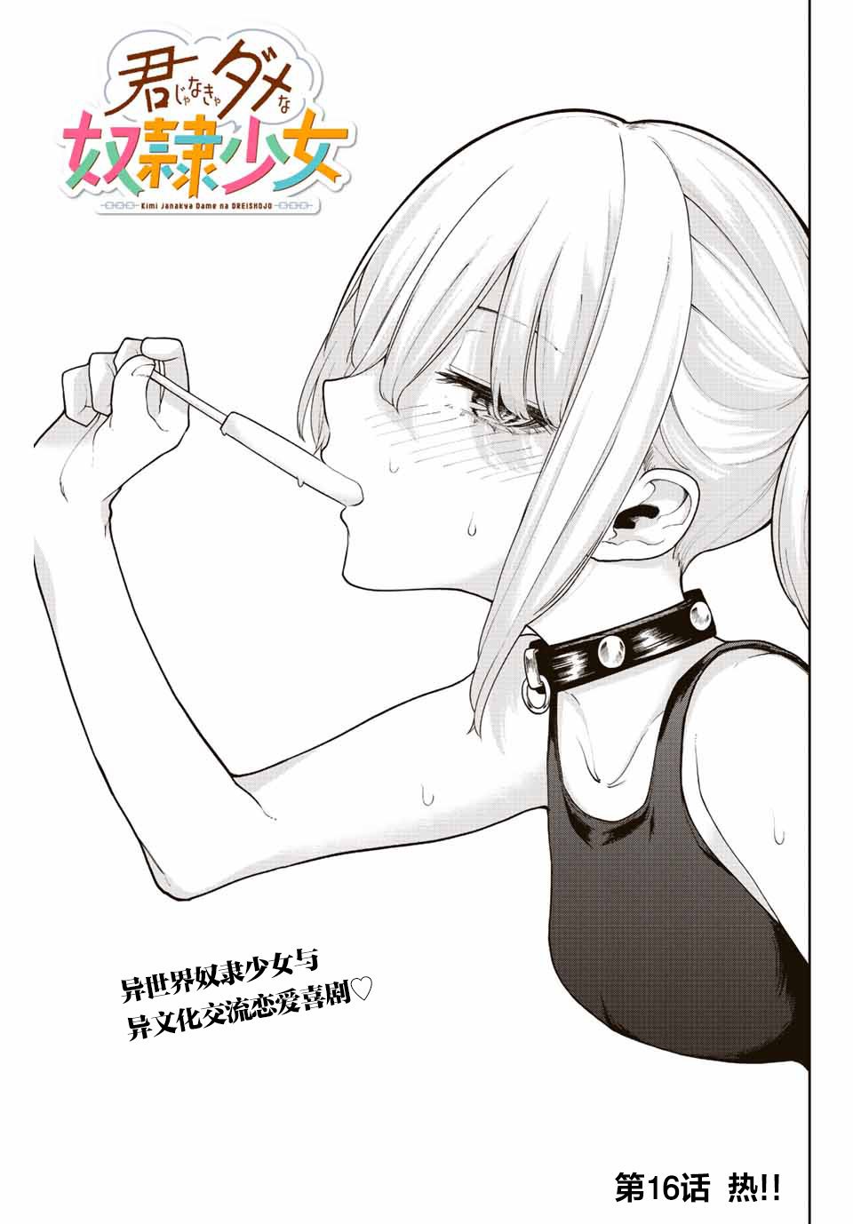 第16话