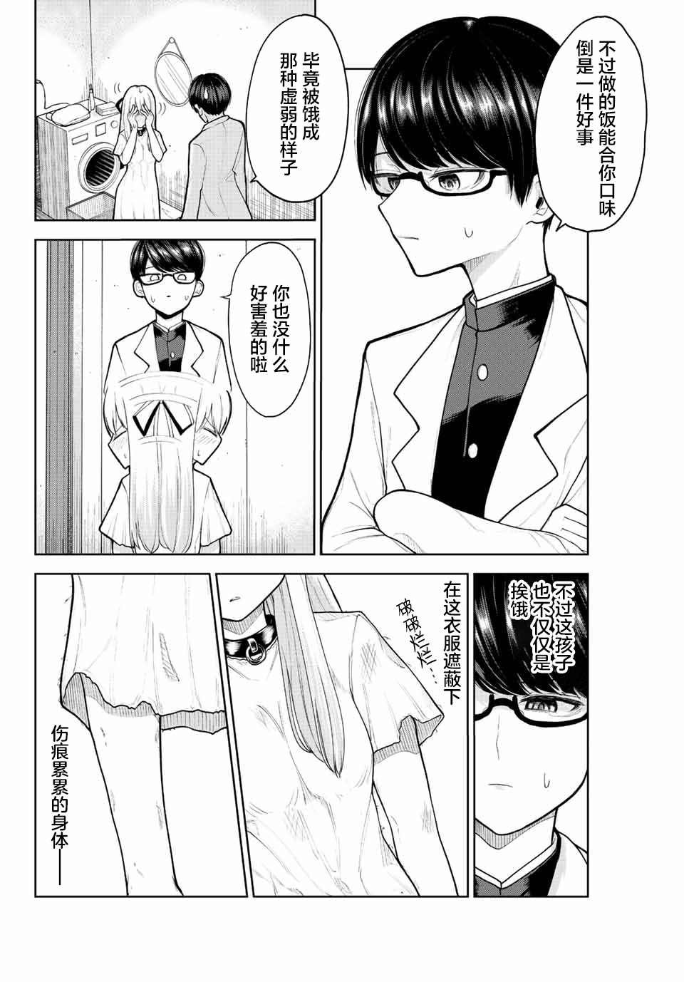 第2话