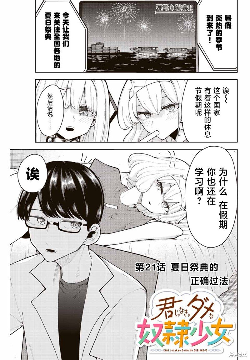 第21话