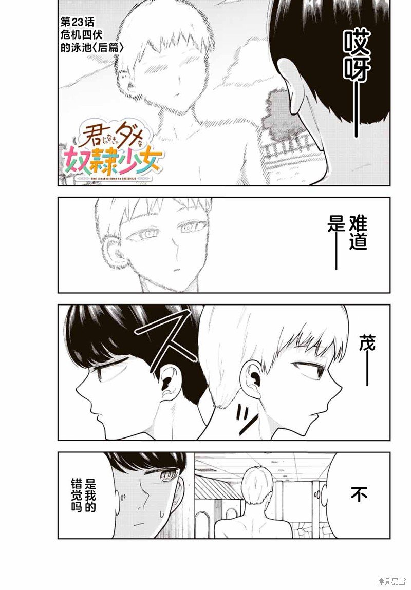 第23话