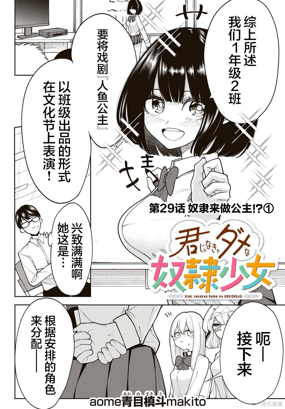 第29话