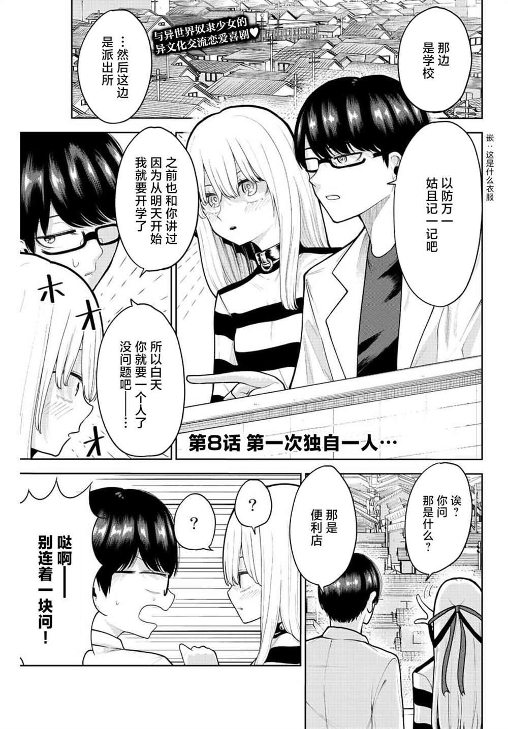 第8话