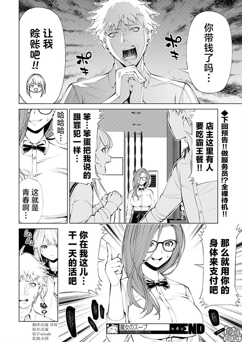 第4话