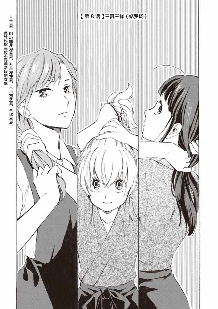 第8话
