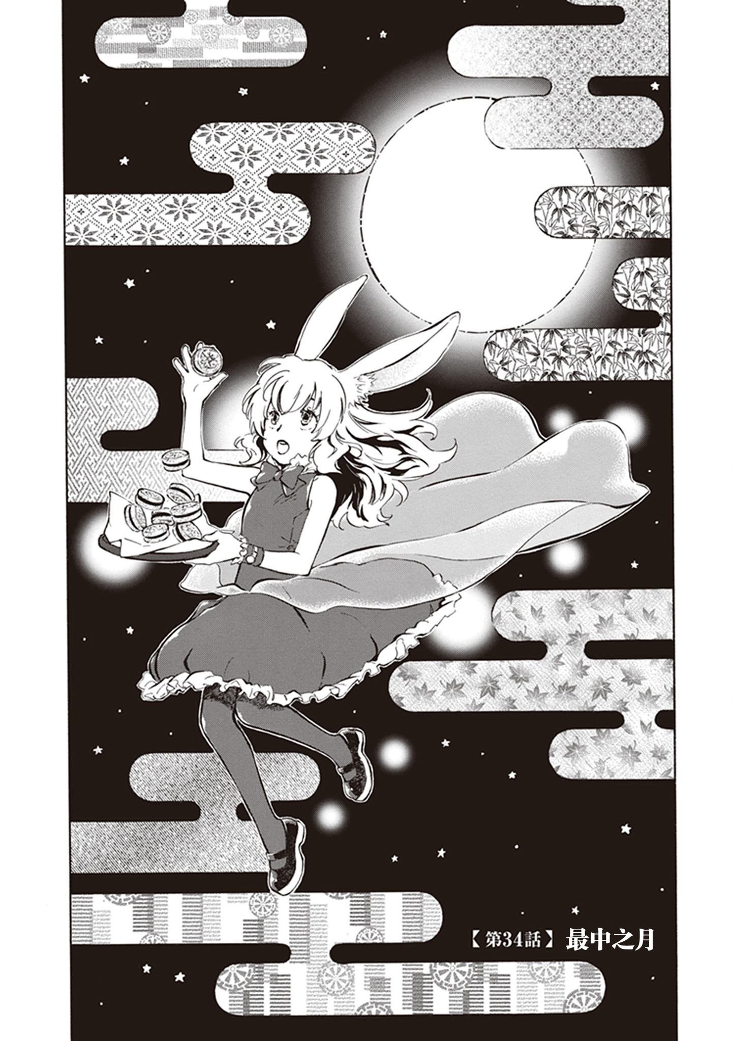 第34话