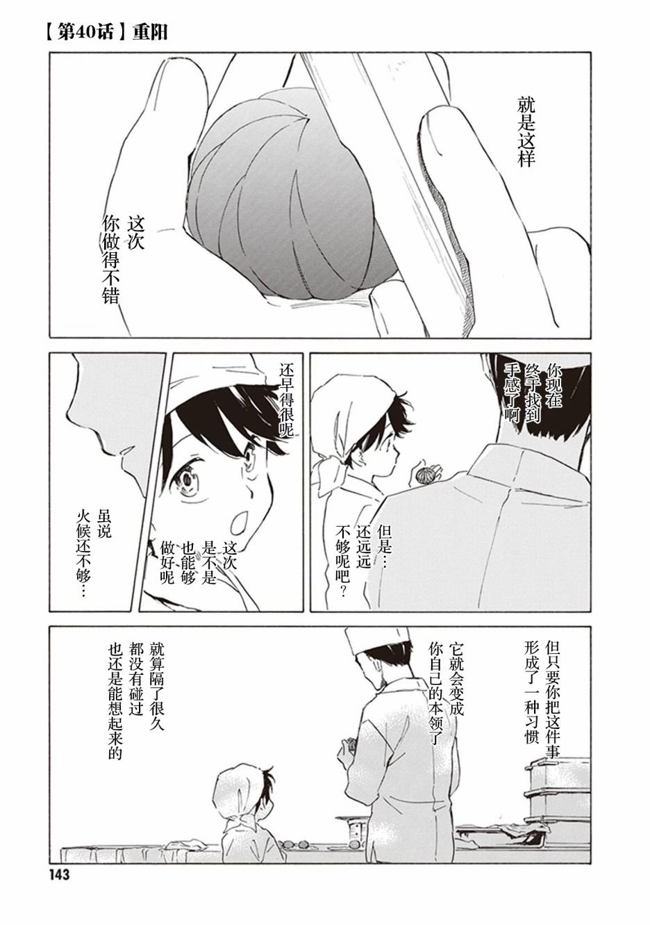 第40话