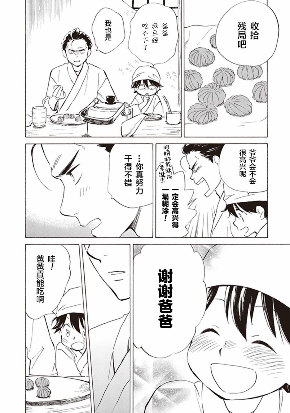 第40话