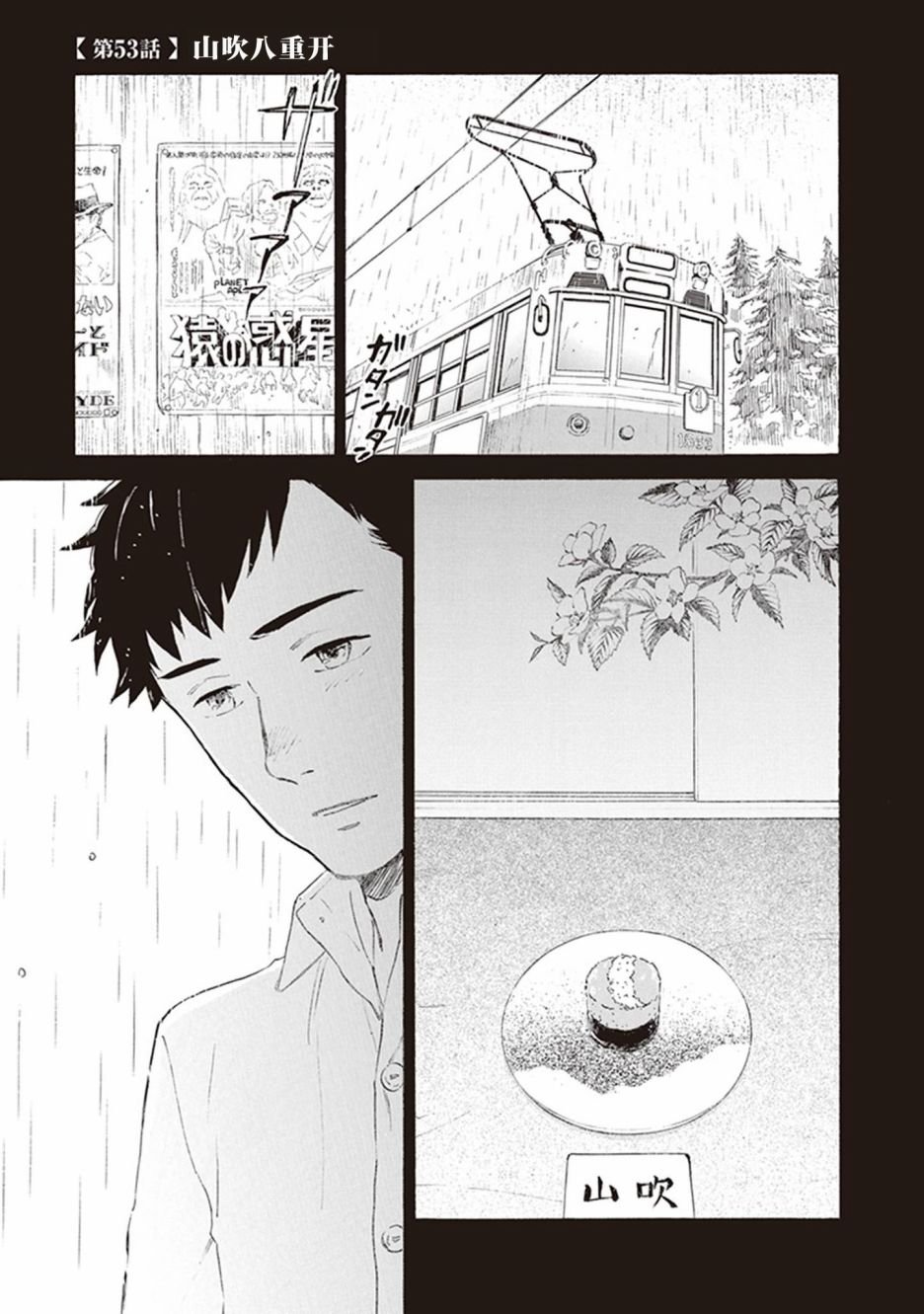 第53话