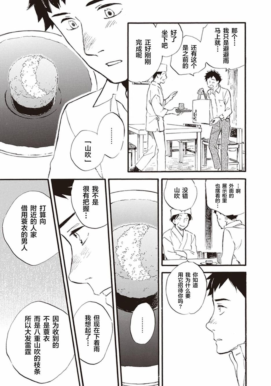 第53话