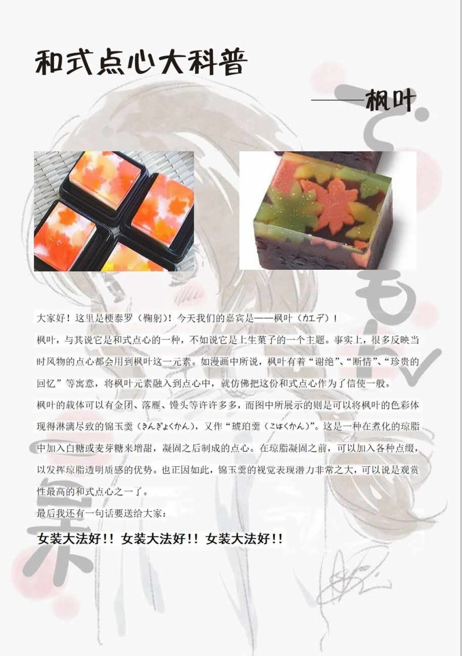 1-6话点心大百科