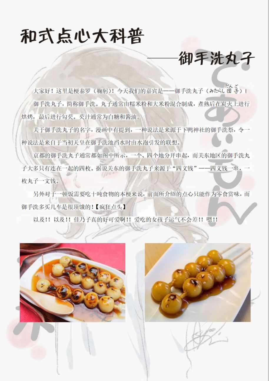 1-6话点心大百科