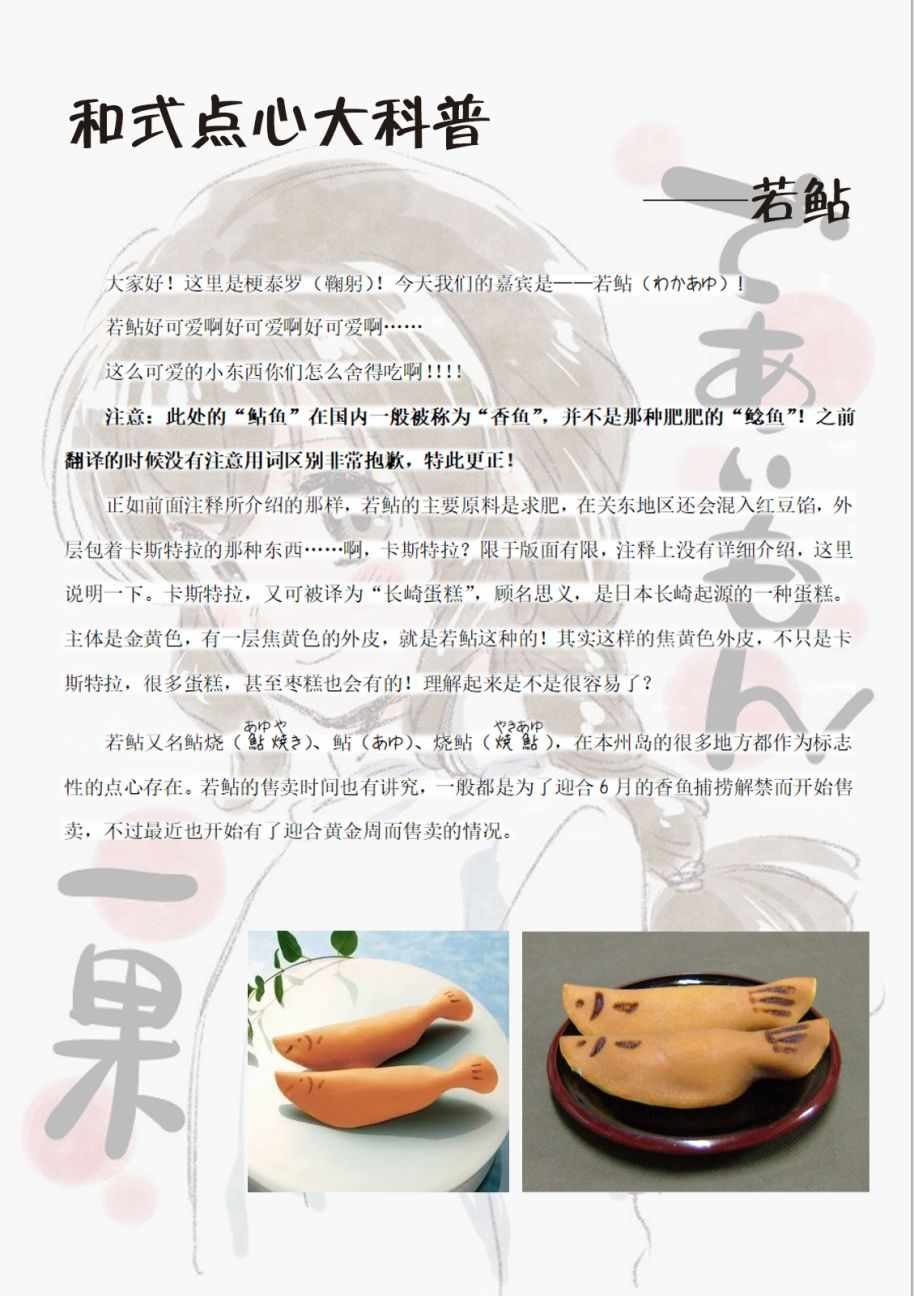 1-6话点心大百科