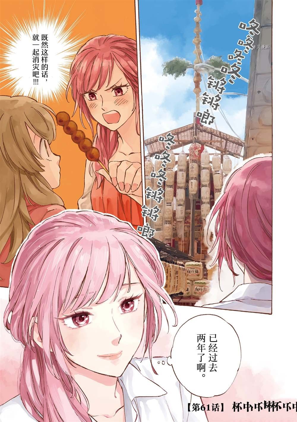 第61话