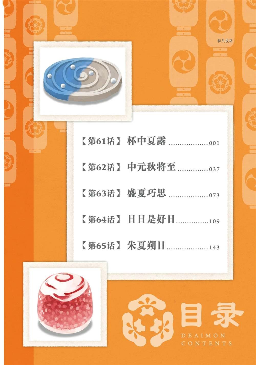 第61话