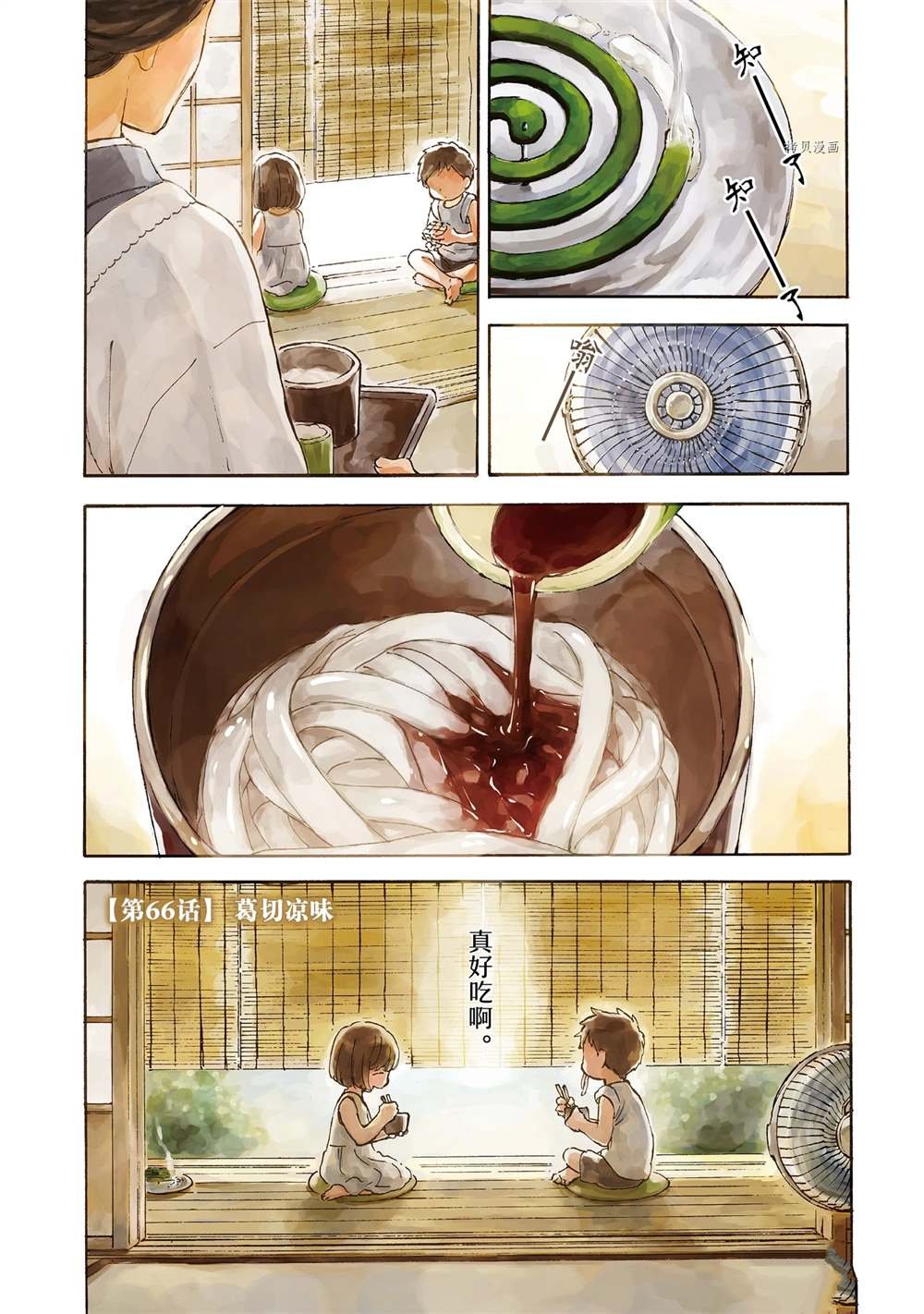 第66话