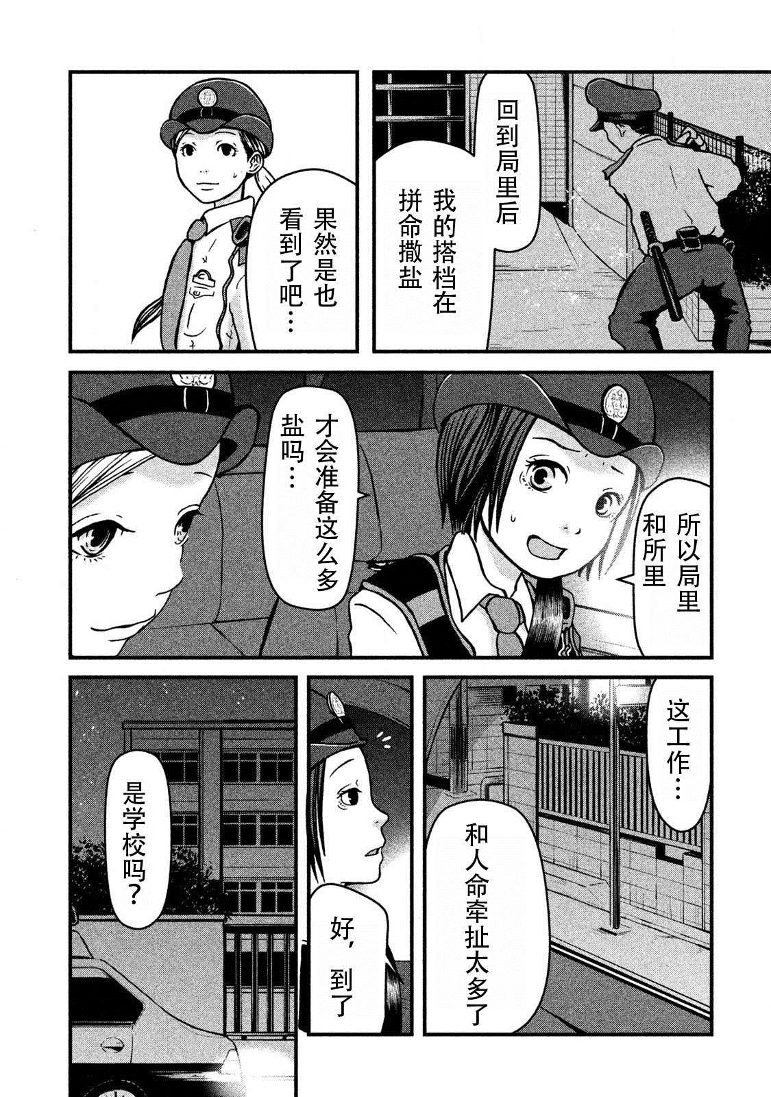 第9话 深夜の巡逻