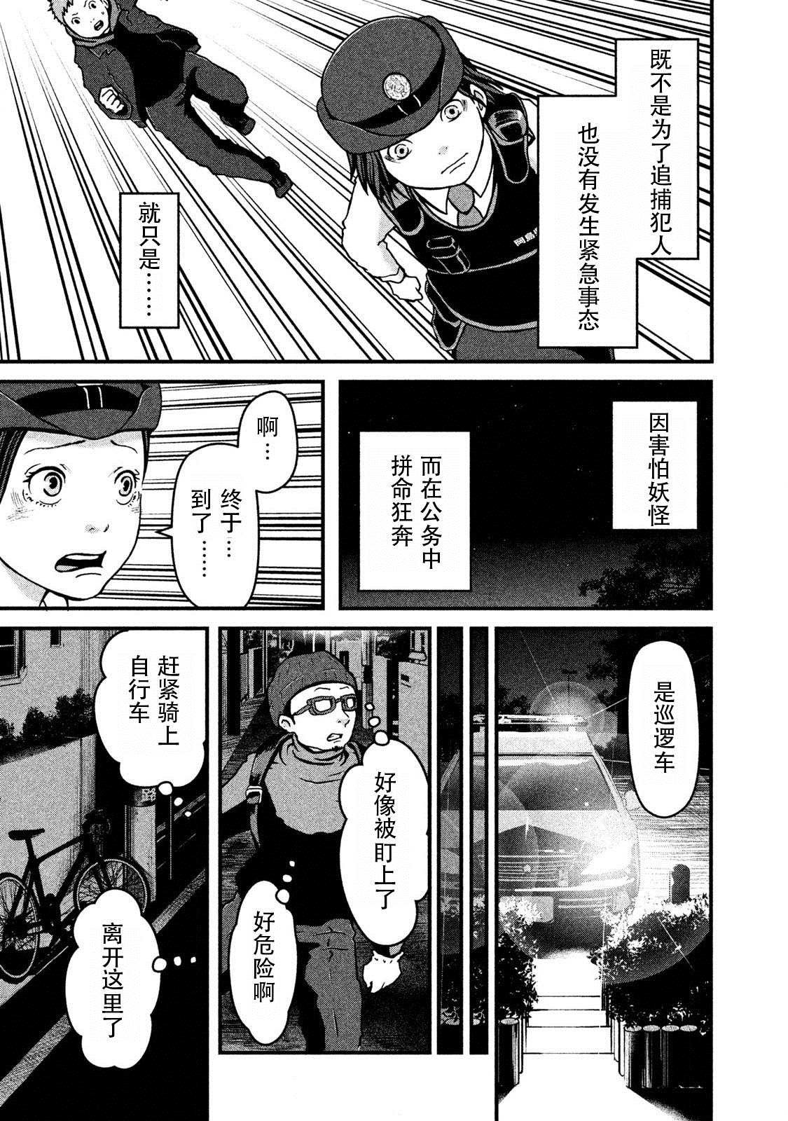 第9话 深夜の巡逻