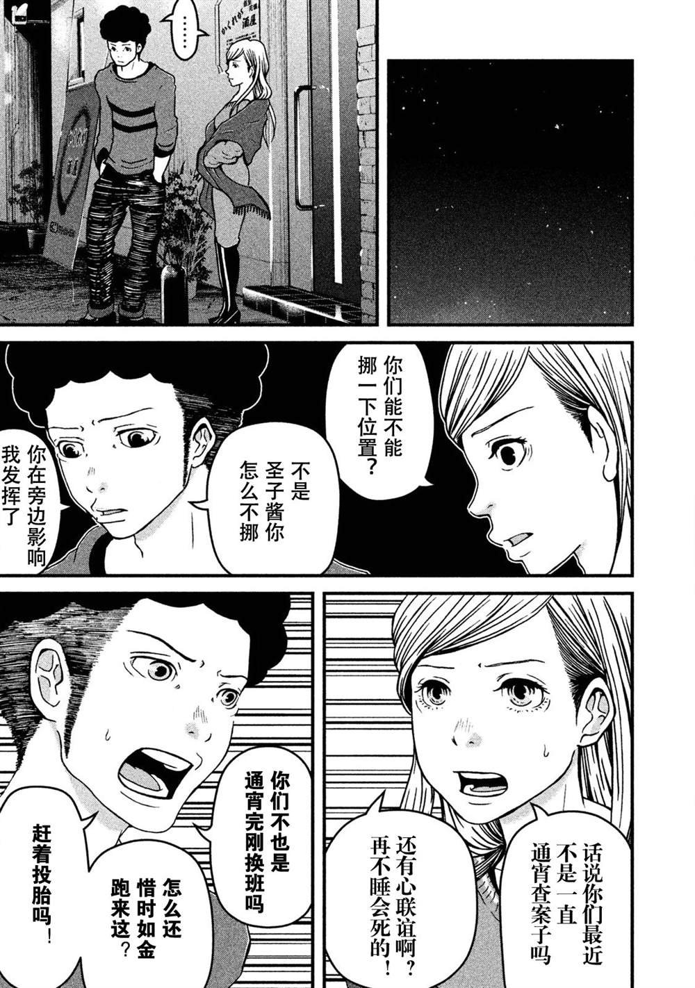 第14话 联谊风波