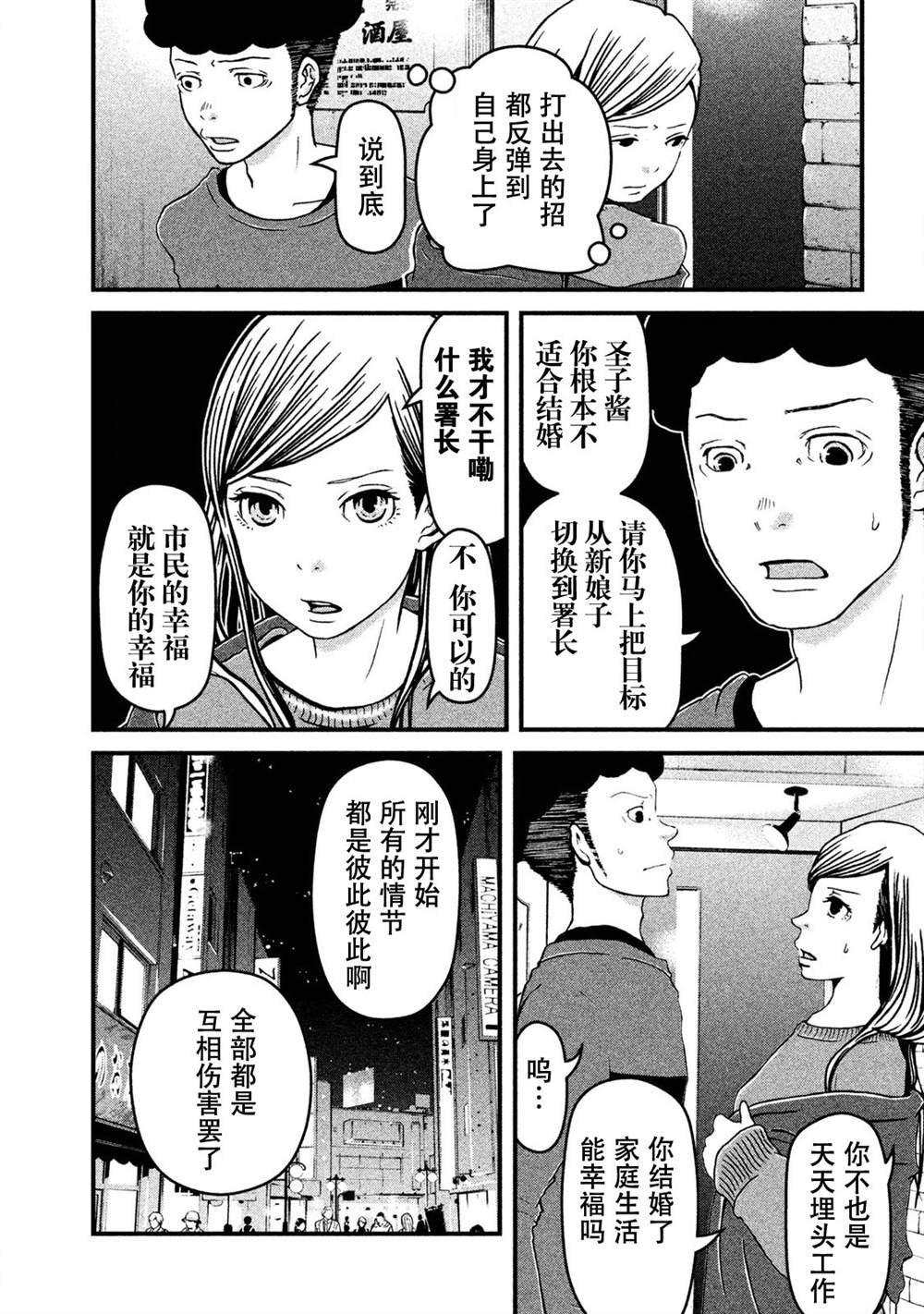 第14话 联谊风波
