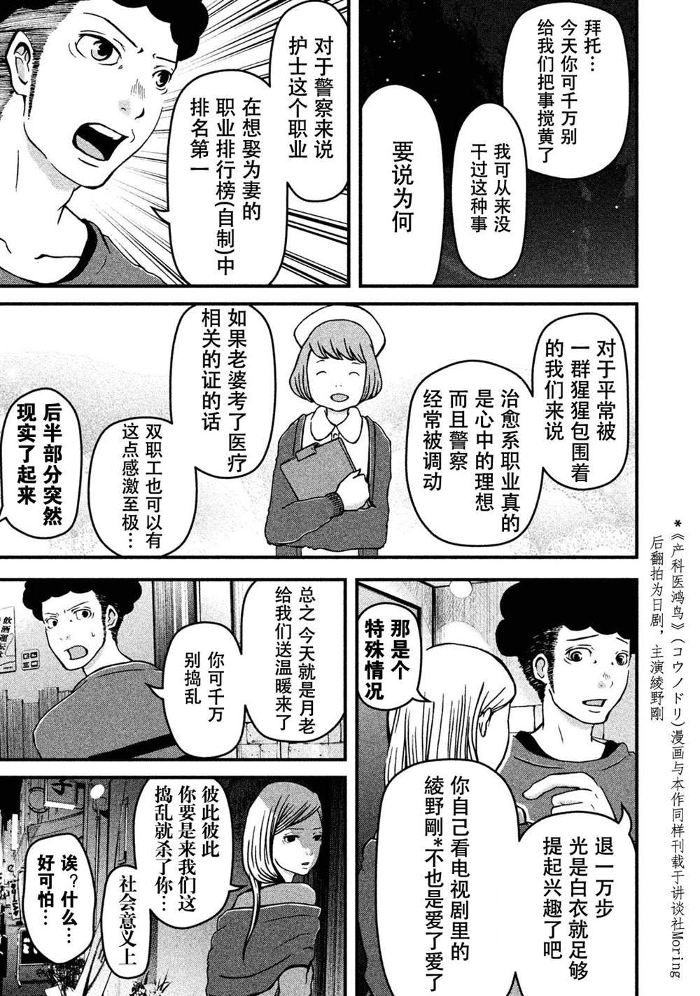 第14话 联谊风波