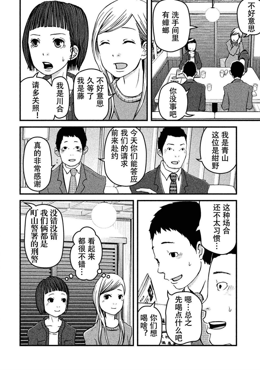第14话 联谊风波