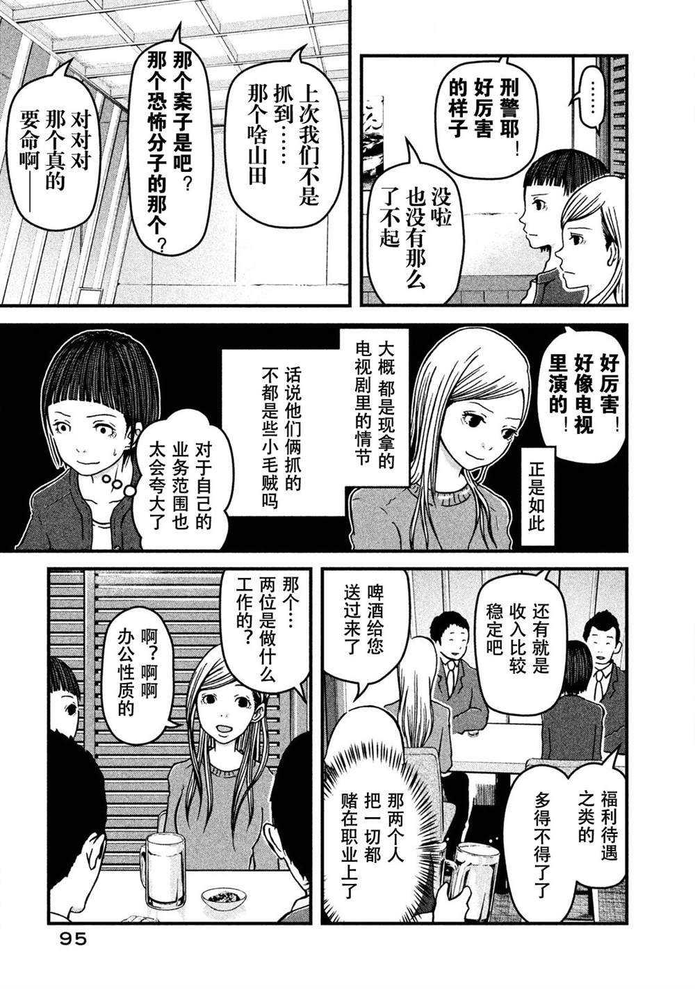 第14话 联谊风波
