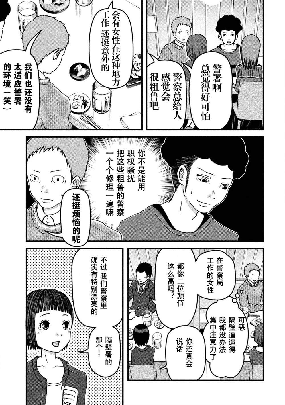 第14话 联谊风波