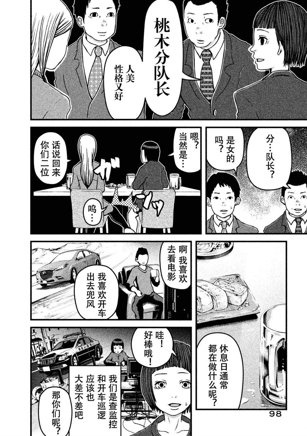 第14话 联谊风波