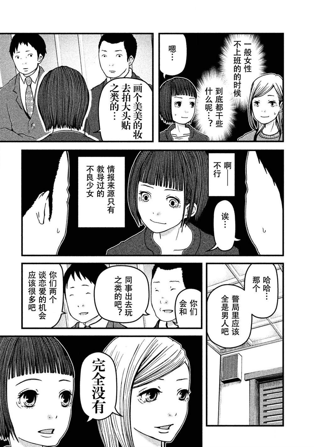 第14话 联谊风波