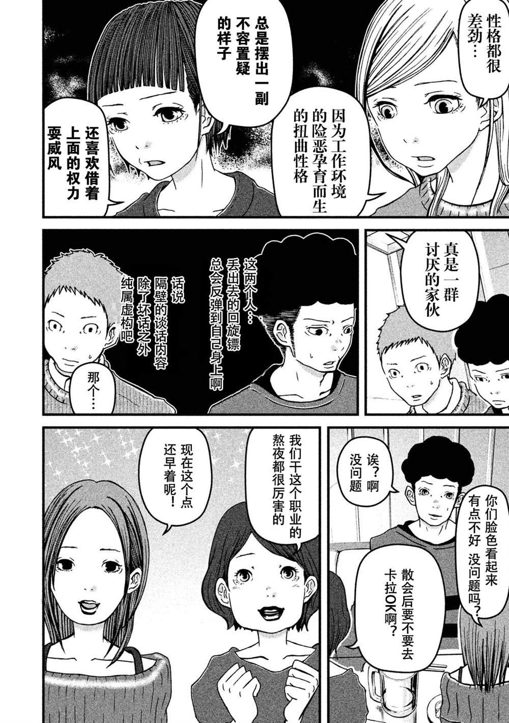 第14话 联谊风波
