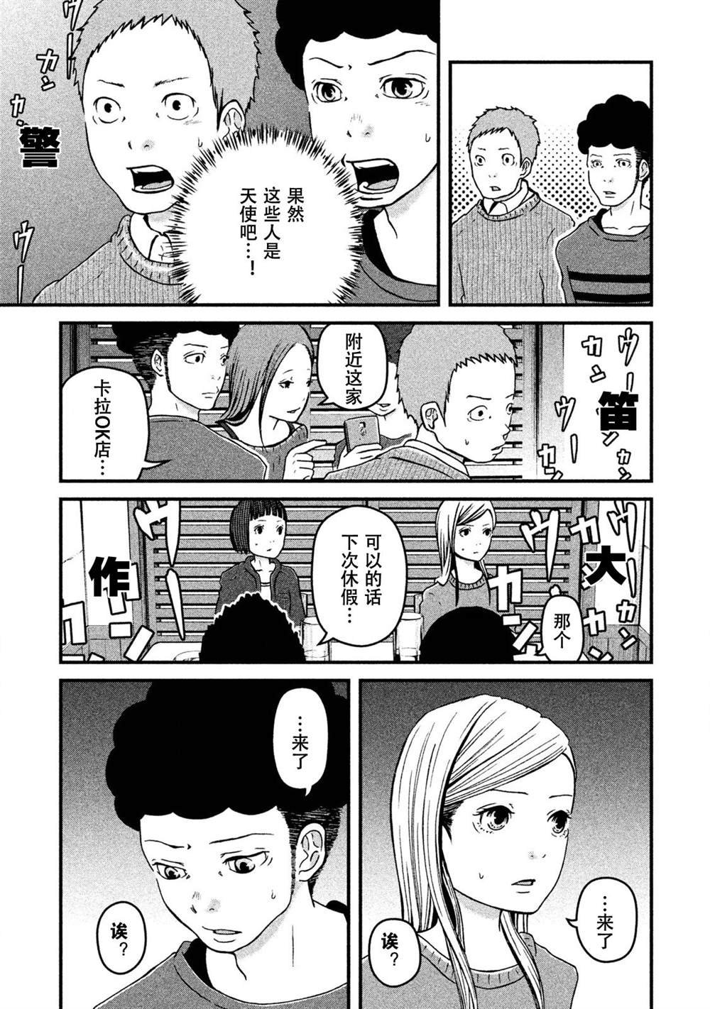 第14话 联谊风波
