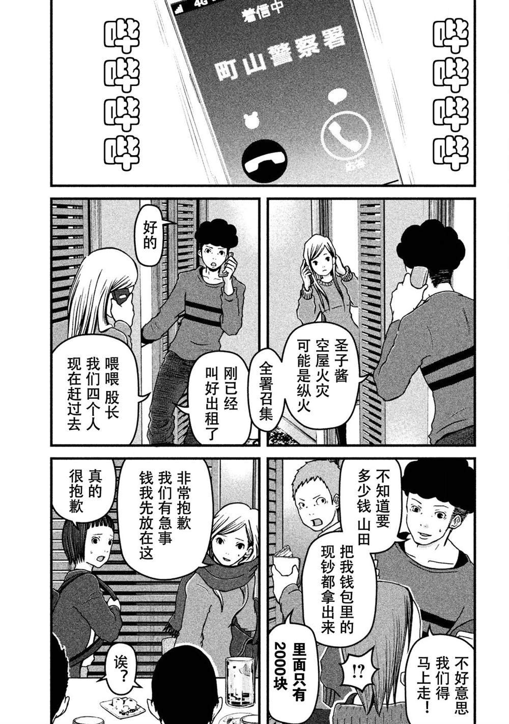 第14话 联谊风波