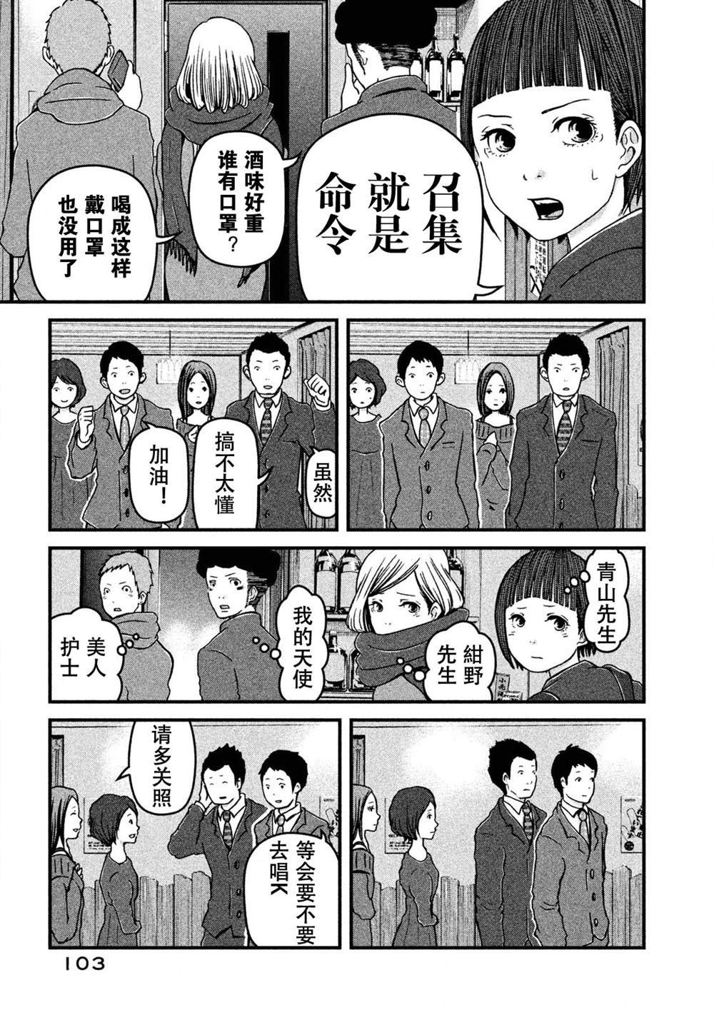 第14话 联谊风波