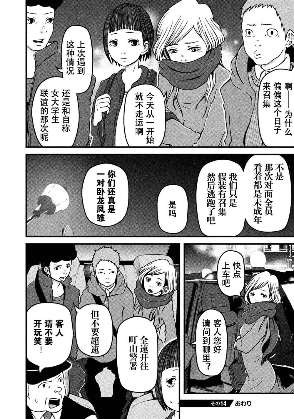 第14话 联谊风波