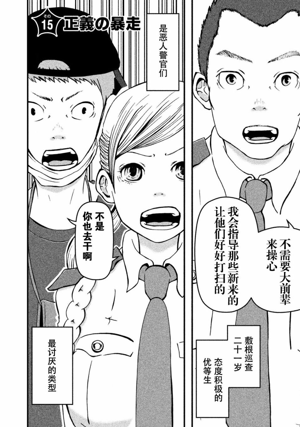 第15话 正义的暴走