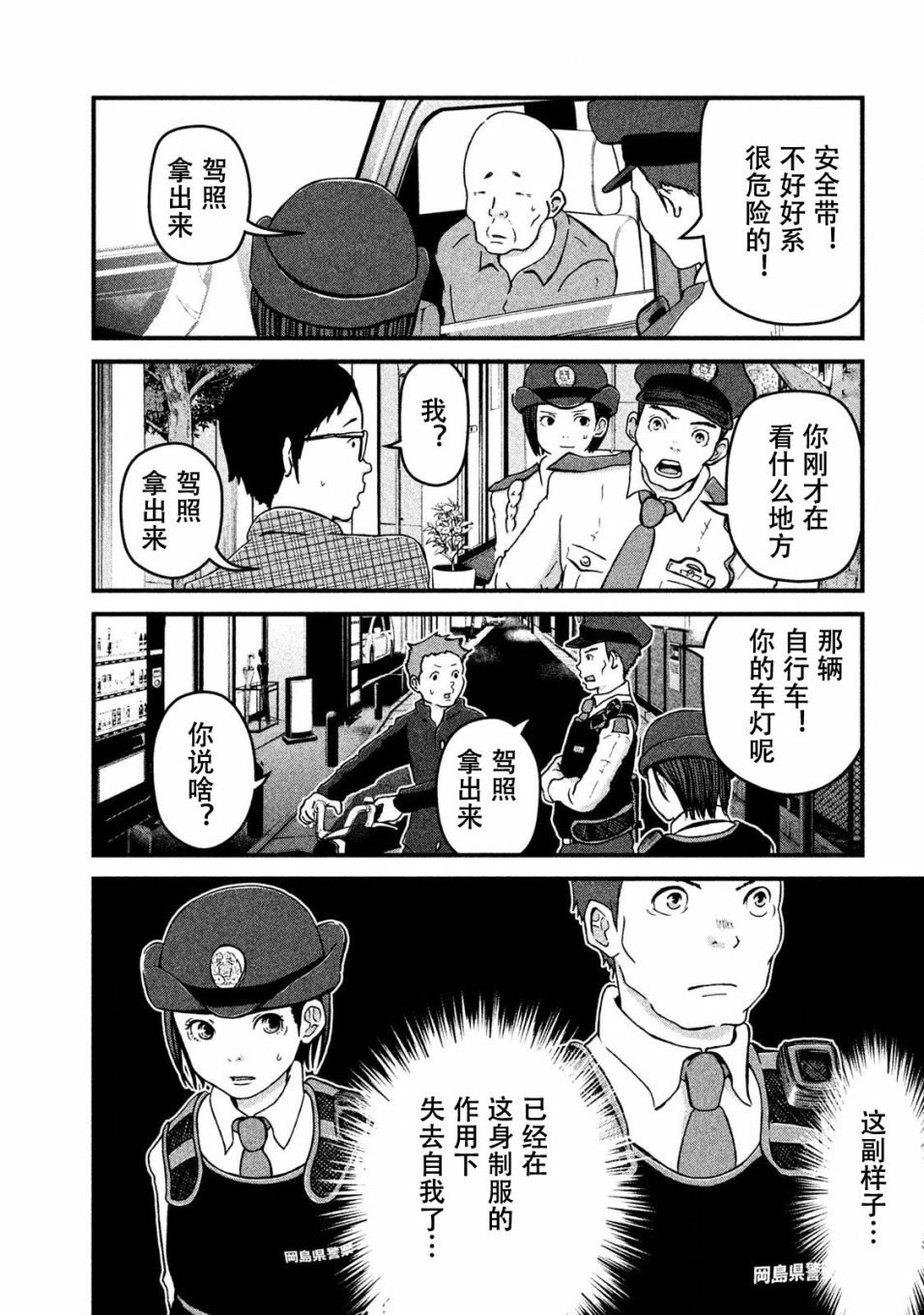 第15话 正义的暴走