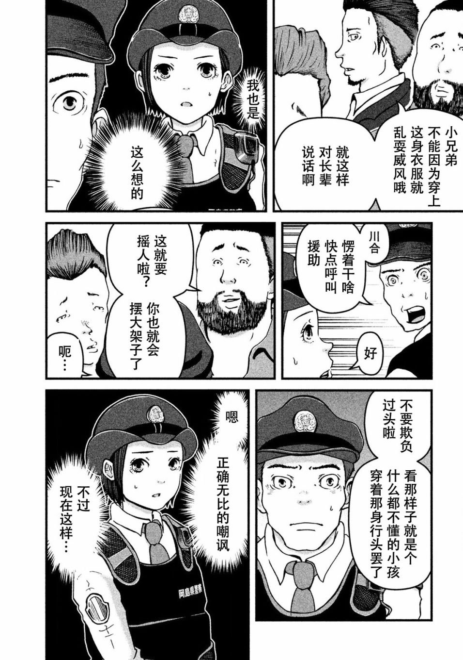第15话 正义的暴走