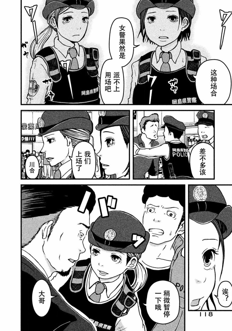 第15话 正义的暴走