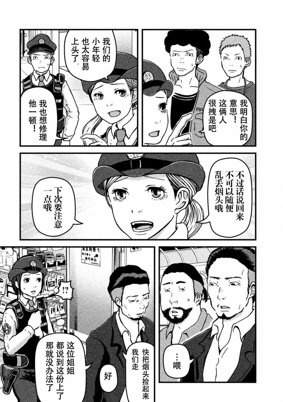 第15话 正义的暴走