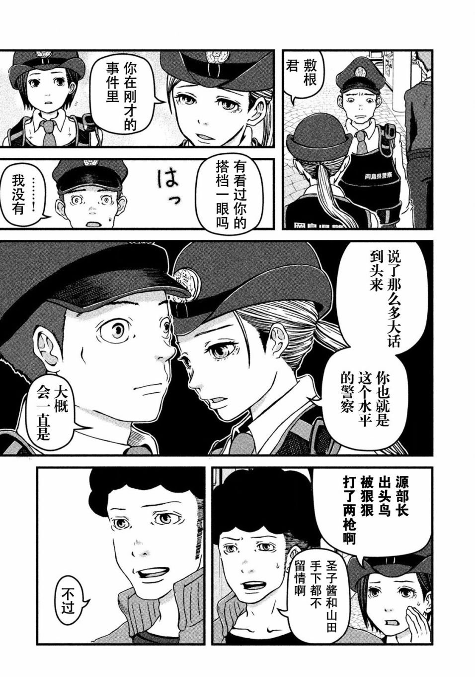 第15话 正义的暴走
