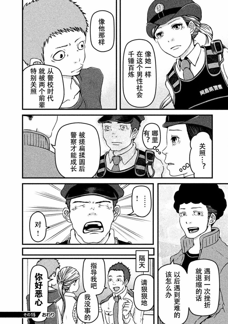 第15话 正义的暴走
