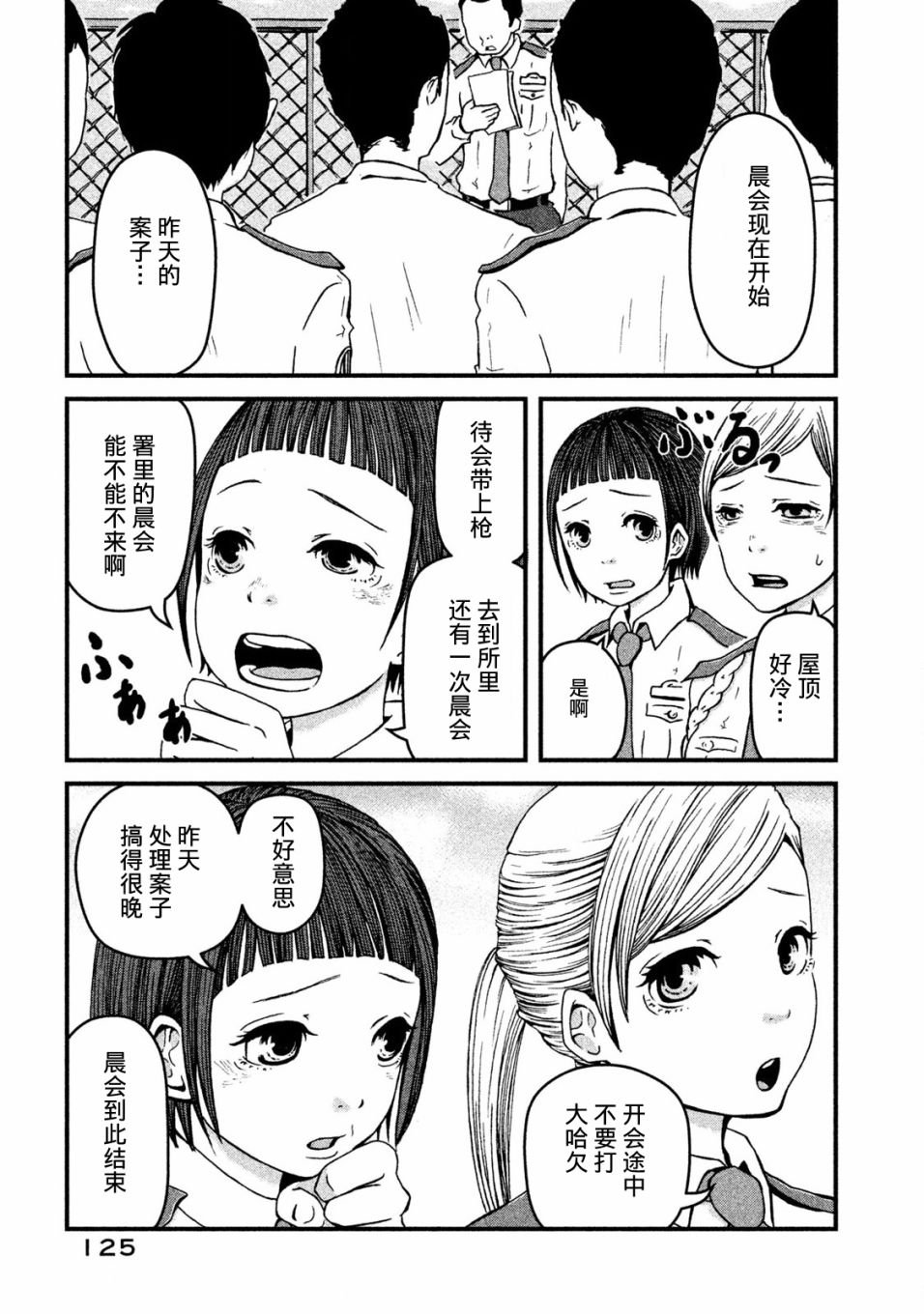 第16话 肌肉傻瓜