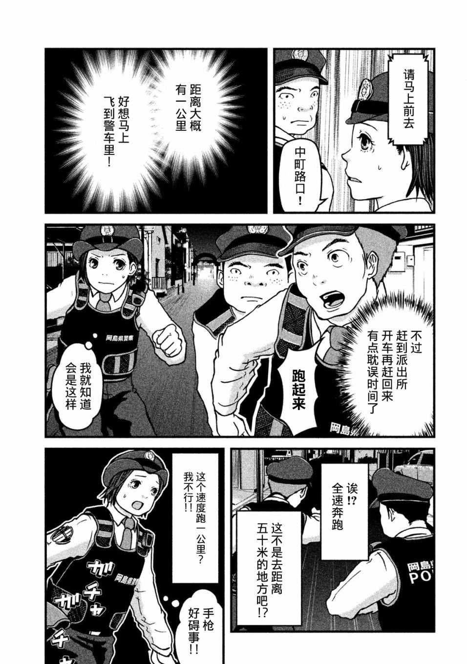 第16话 肌肉傻瓜