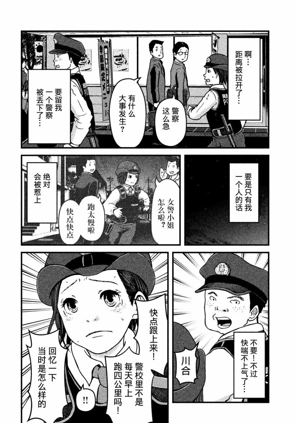 第16话 肌肉傻瓜