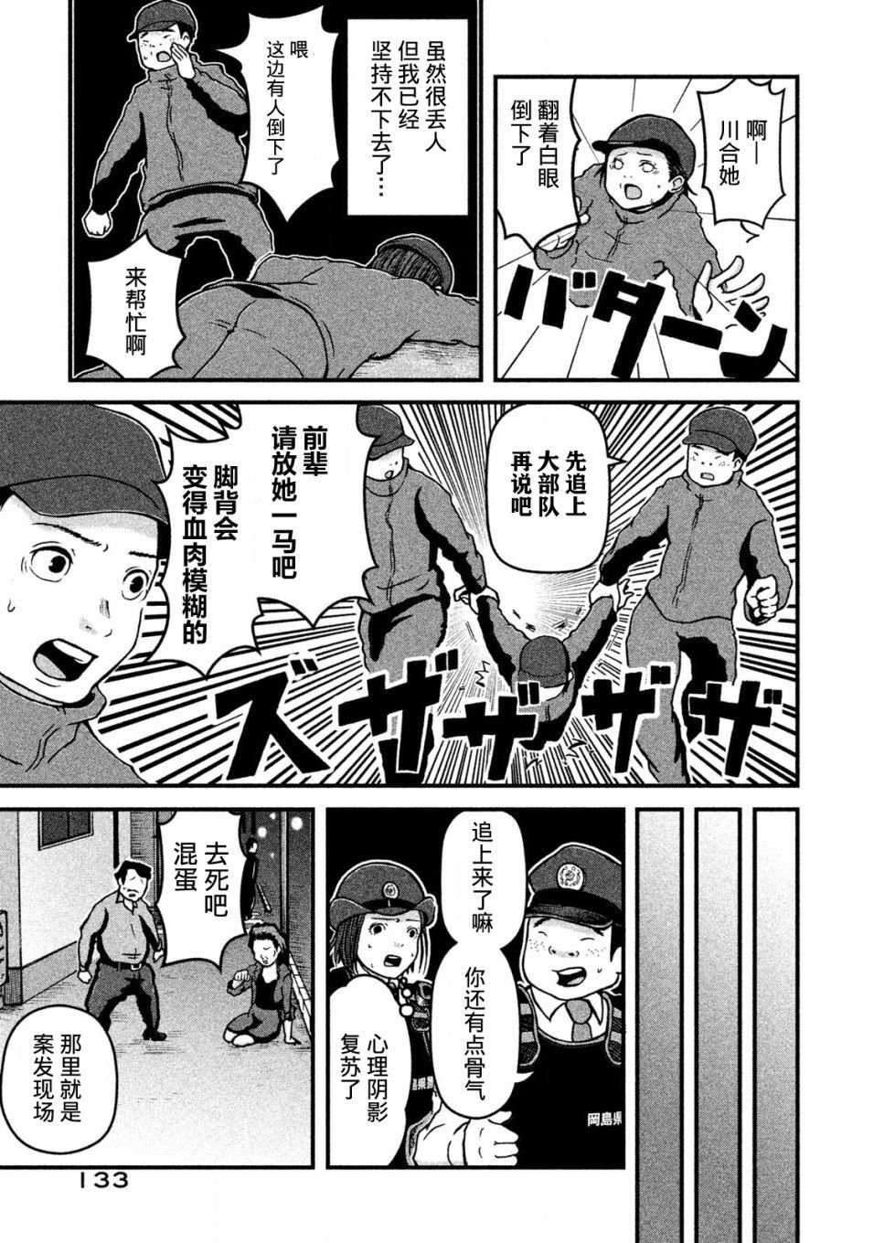第16话 肌肉傻瓜