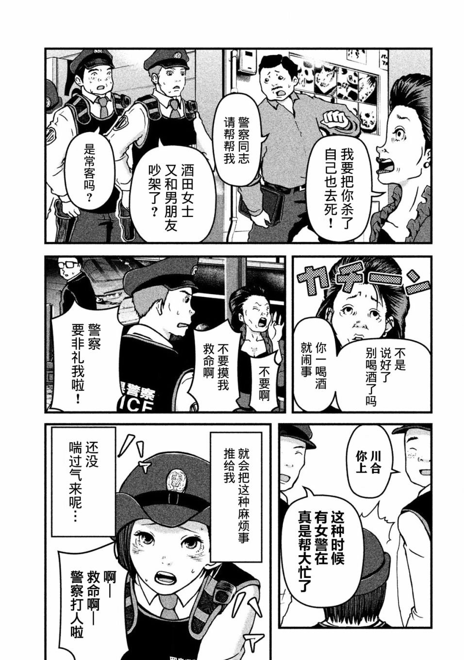第16话 肌肉傻瓜